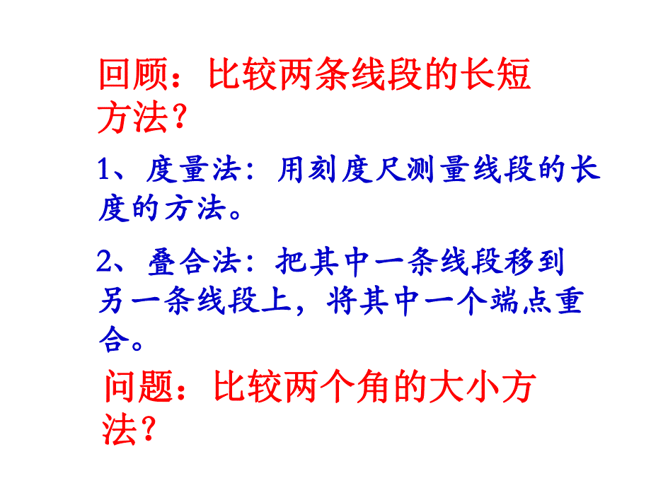 角的比较课件鲁教版.ppt_第3页