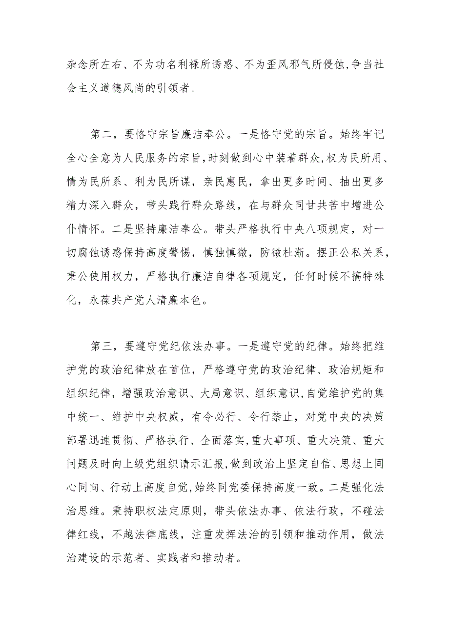 在局机关警示教育大会上的交流发言材料.docx_第2页