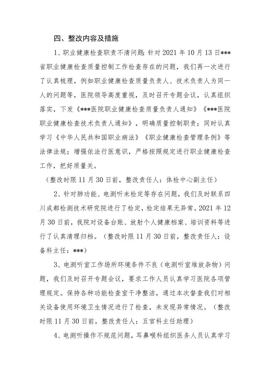 医院落实职业病质控评估工作督查反馈问题的整改方案.docx_第3页