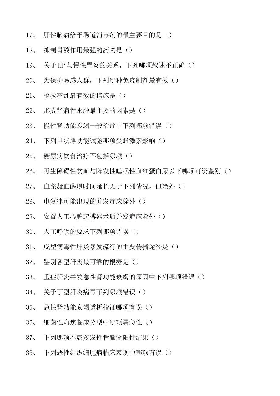 电子商务师内科及传染科试卷(练习题库).docx_第2页