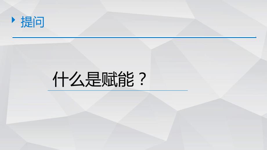 自我赋能PPT.ppt_第2页