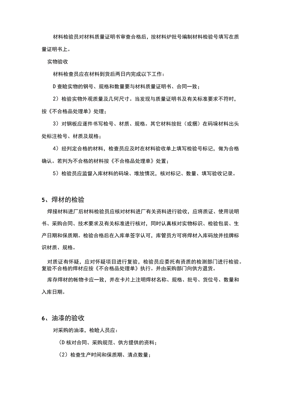 原材料、外购件、外协产品检验规范.docx_第3页