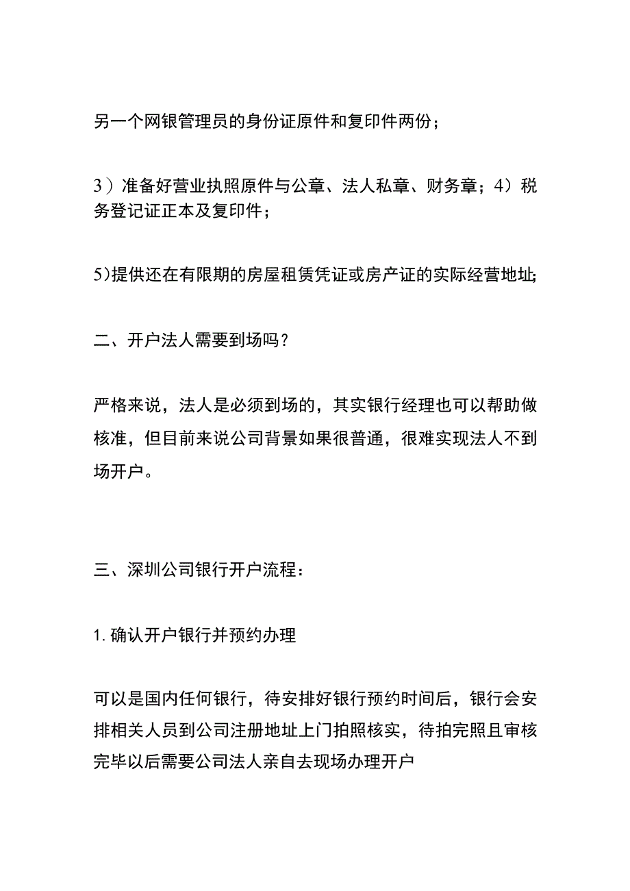 公司银行开立对公账户需要核查注册地址吗.docx_第2页