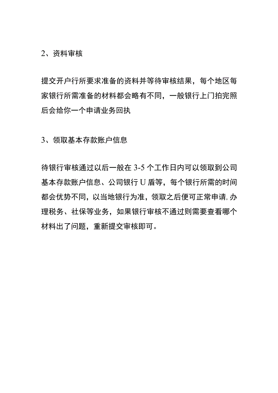 公司银行开立对公账户需要核查注册地址吗.docx_第3页