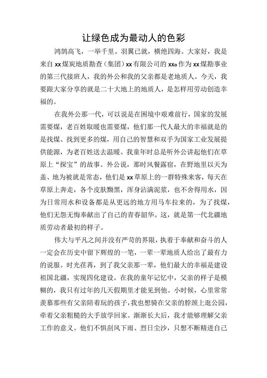 让绿色成为最动人的色彩.docx_第1页