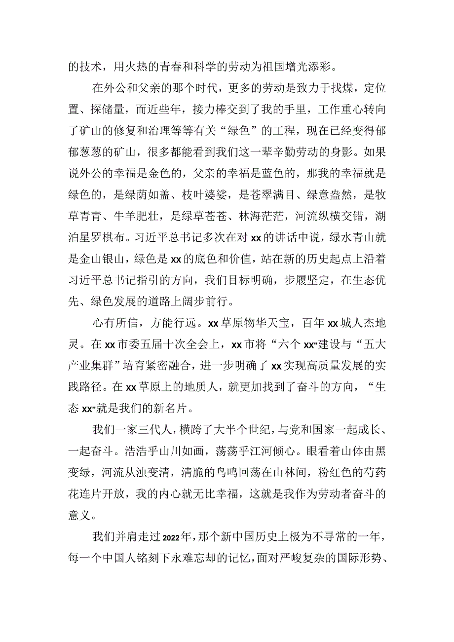 让绿色成为最动人的色彩.docx_第2页