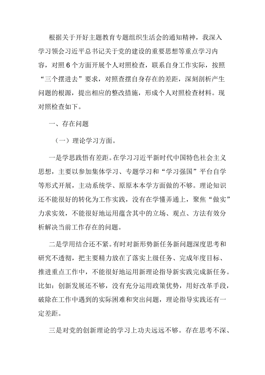 主题教育专题组织生活会党员个人对照检查剖析材料.docx_第1页