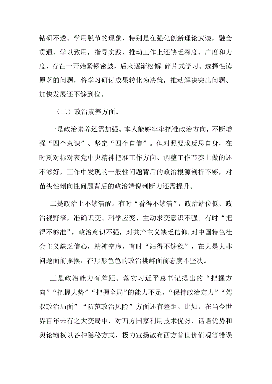 主题教育专题组织生活会党员个人对照检查剖析材料.docx_第2页