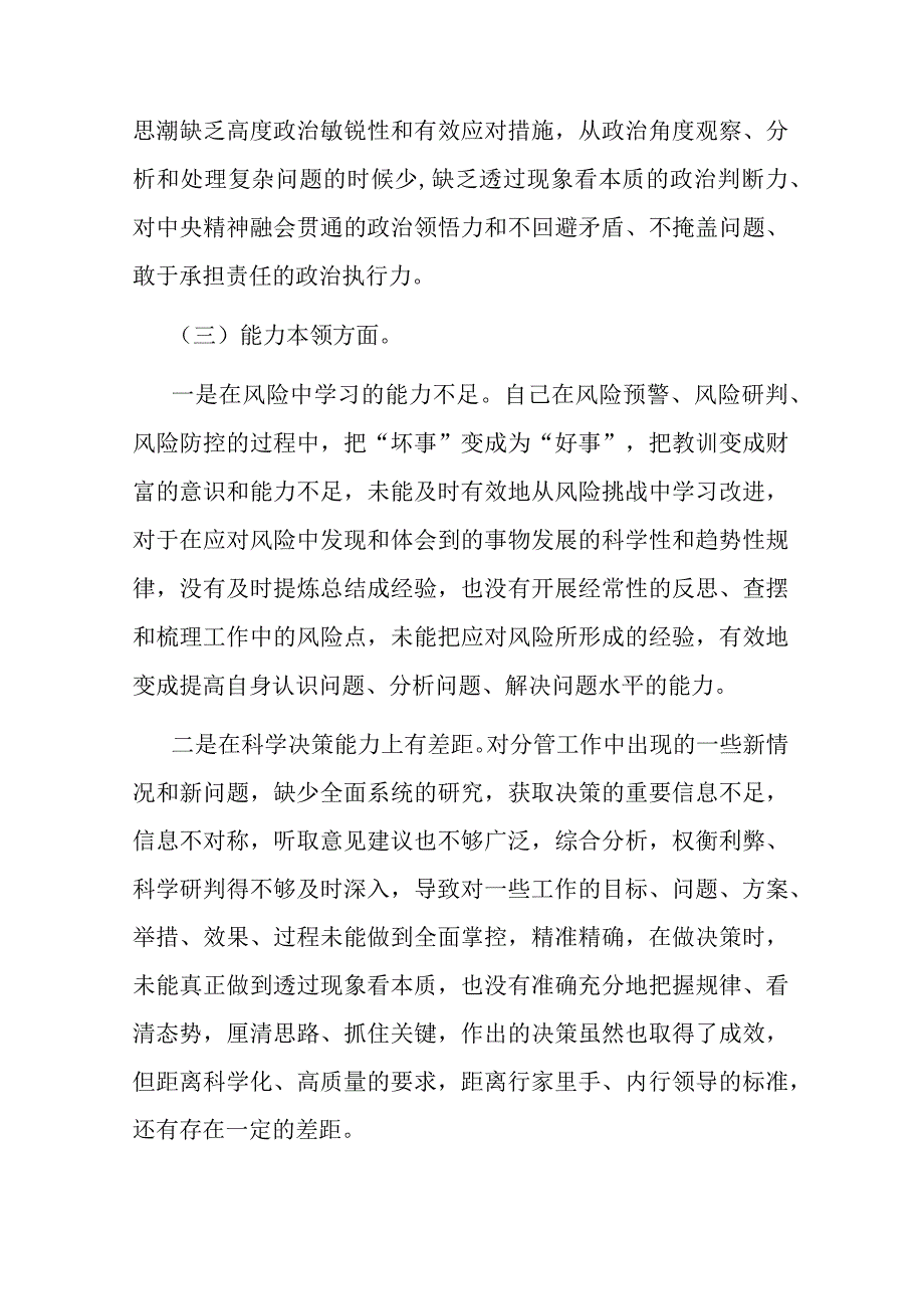 主题教育专题组织生活会党员个人对照检查剖析材料.docx_第3页