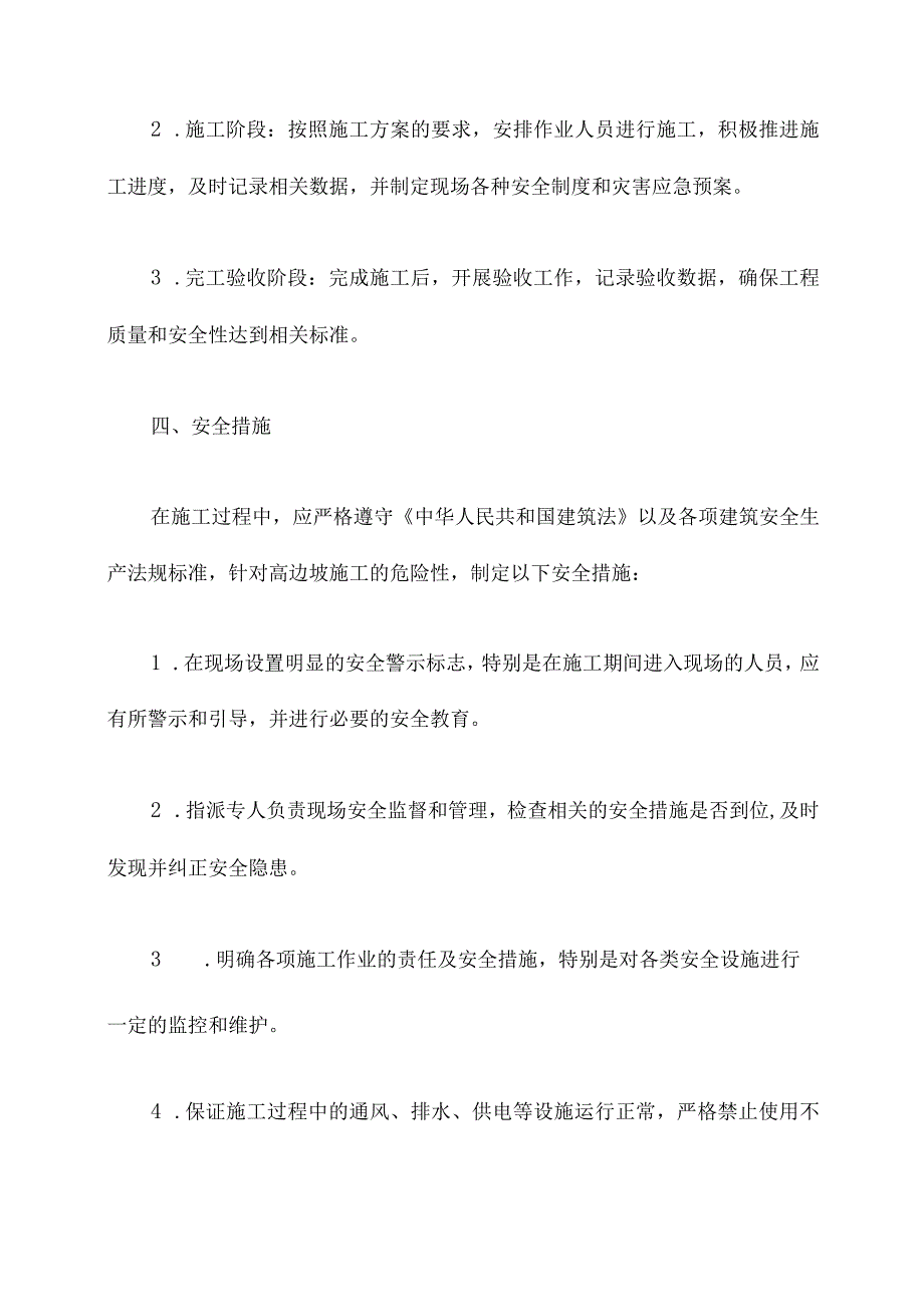 高边坡施工专项施工方案.docx_第2页