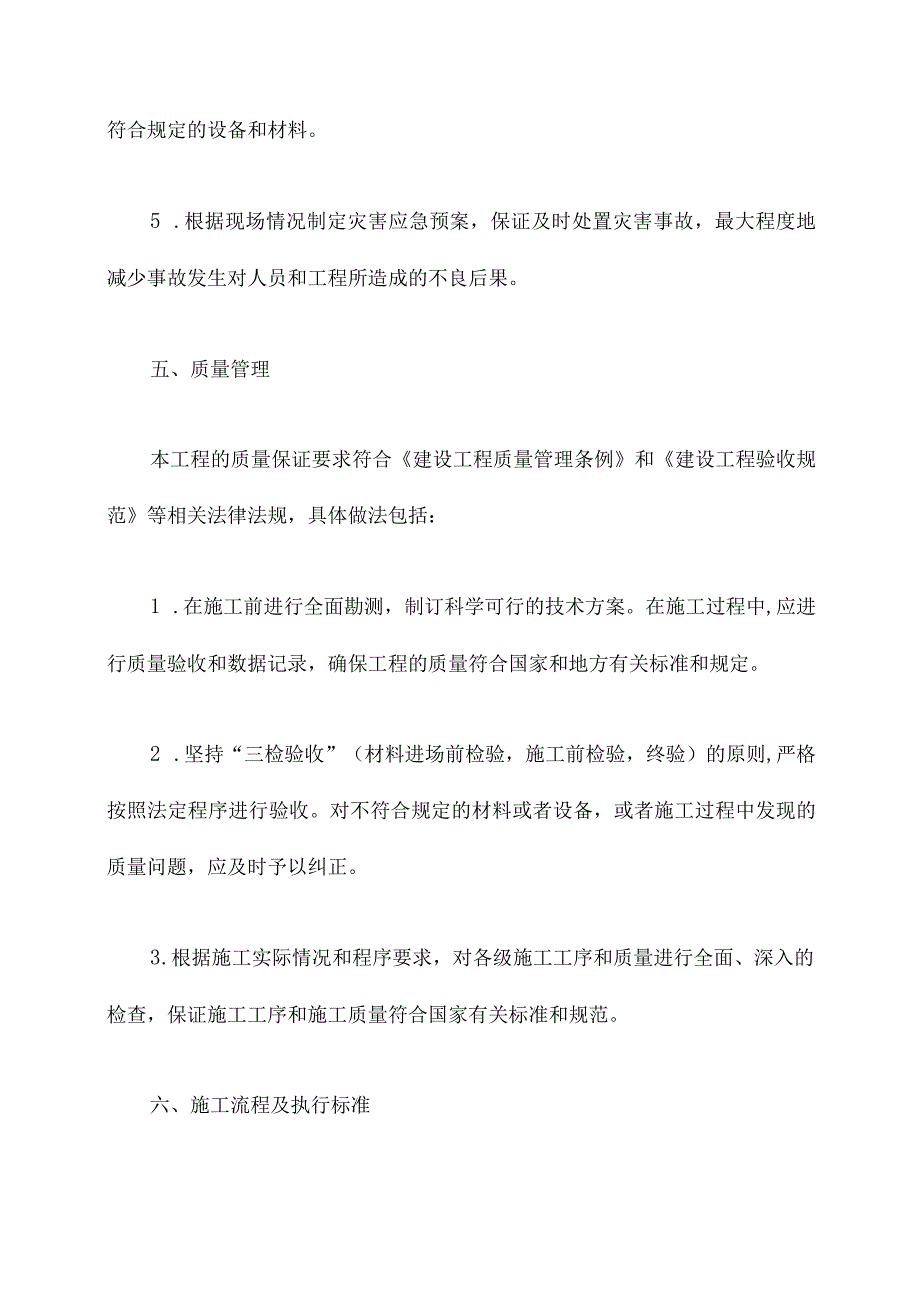 高边坡施工专项施工方案.docx_第3页