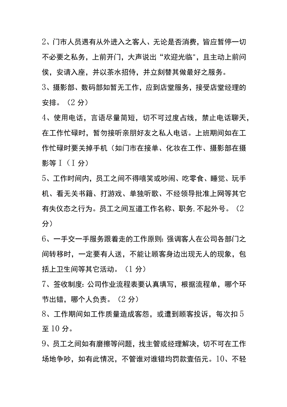 婚纱摄影企业经营管理制度.docx_第2页