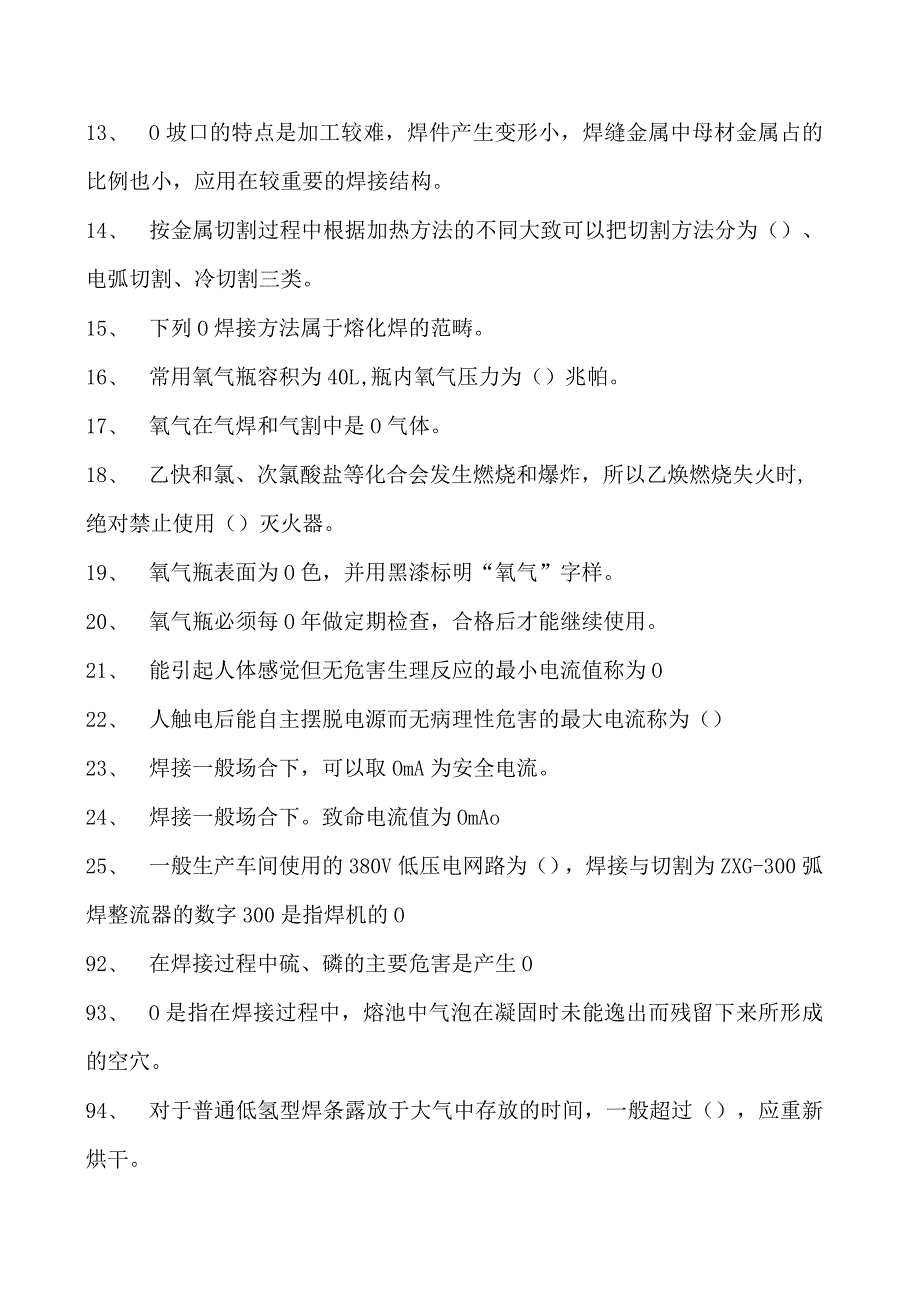 金属焊接操作金属焊接操作试卷(练习题库).docx_第2页