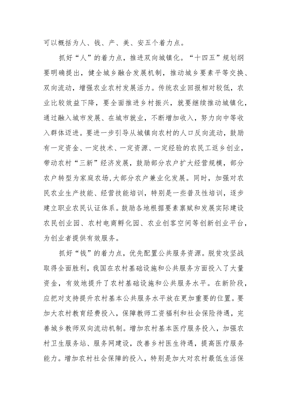 全面推进乡村振兴需从五方面着力.docx_第2页