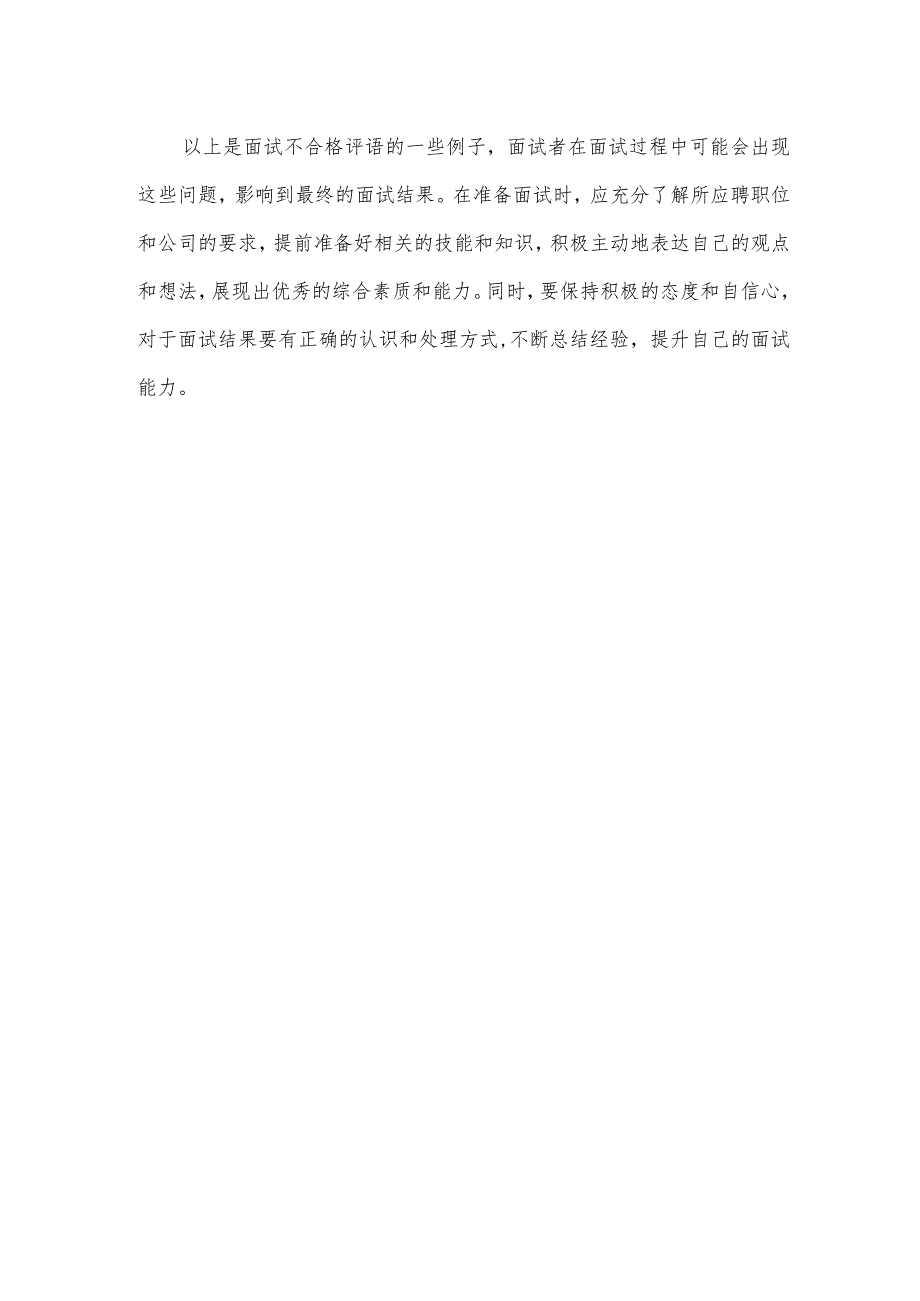 面试不合格评语.docx_第3页