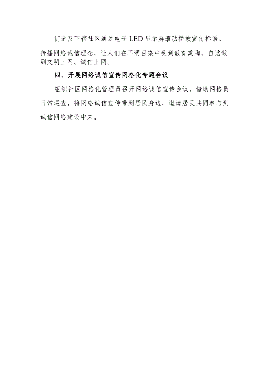 学校网络安全宣传周活动总结4.docx_第2页