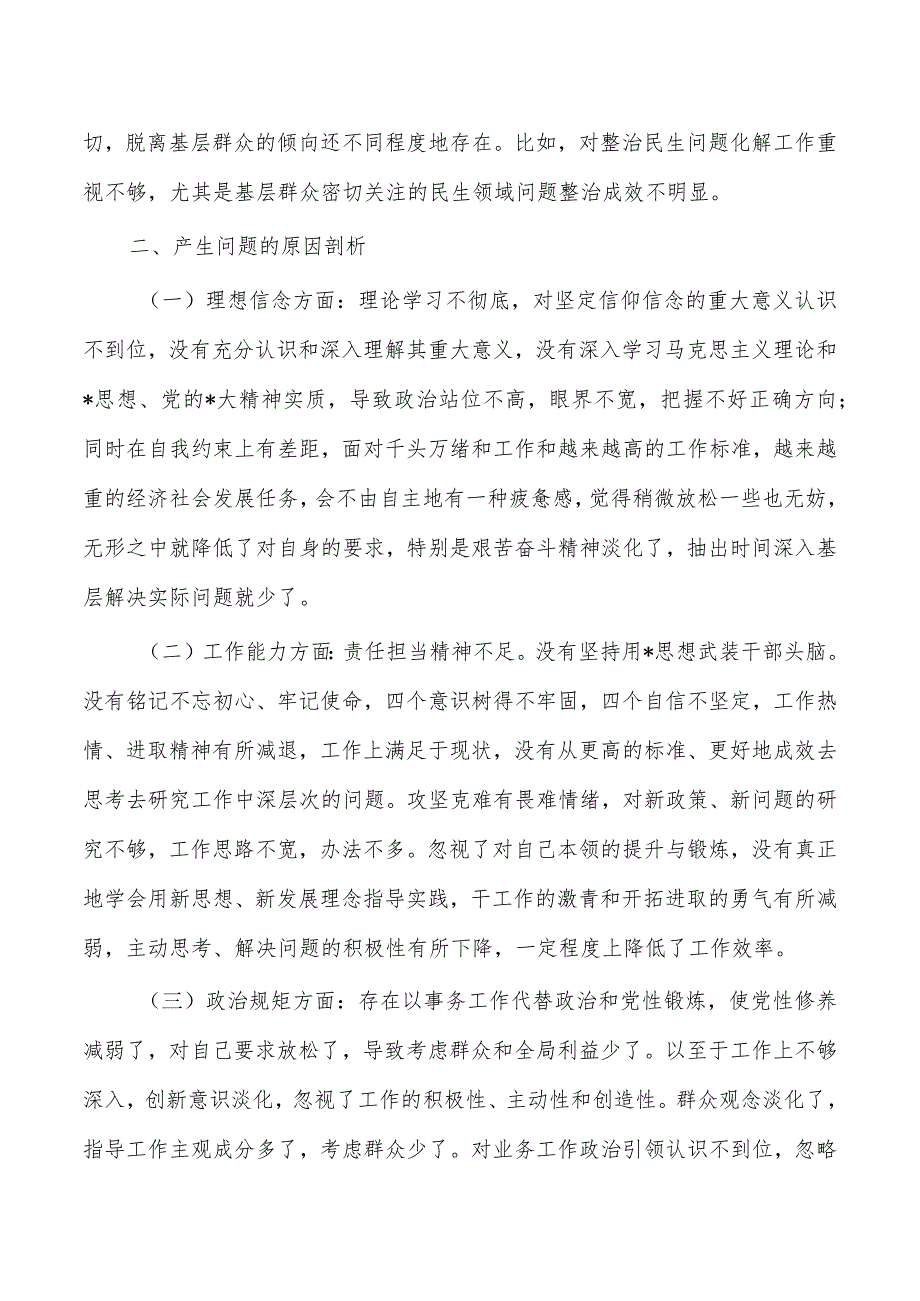 作风效能提升个人检查剖析发言.docx_第3页