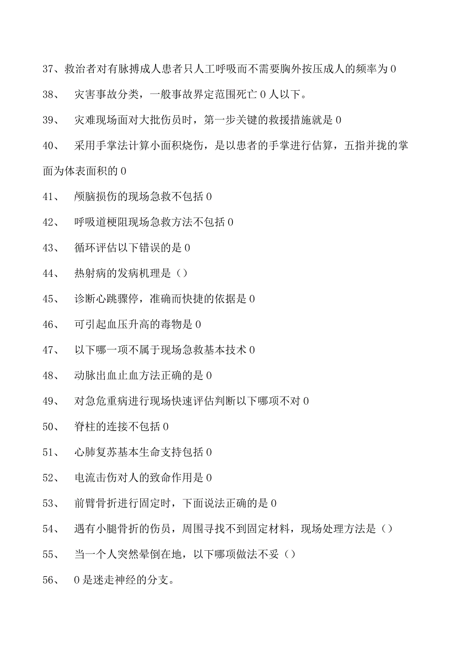 实用现场急救技术继续教育实用现场急救技术继续教育试卷(练习题库).docx_第3页