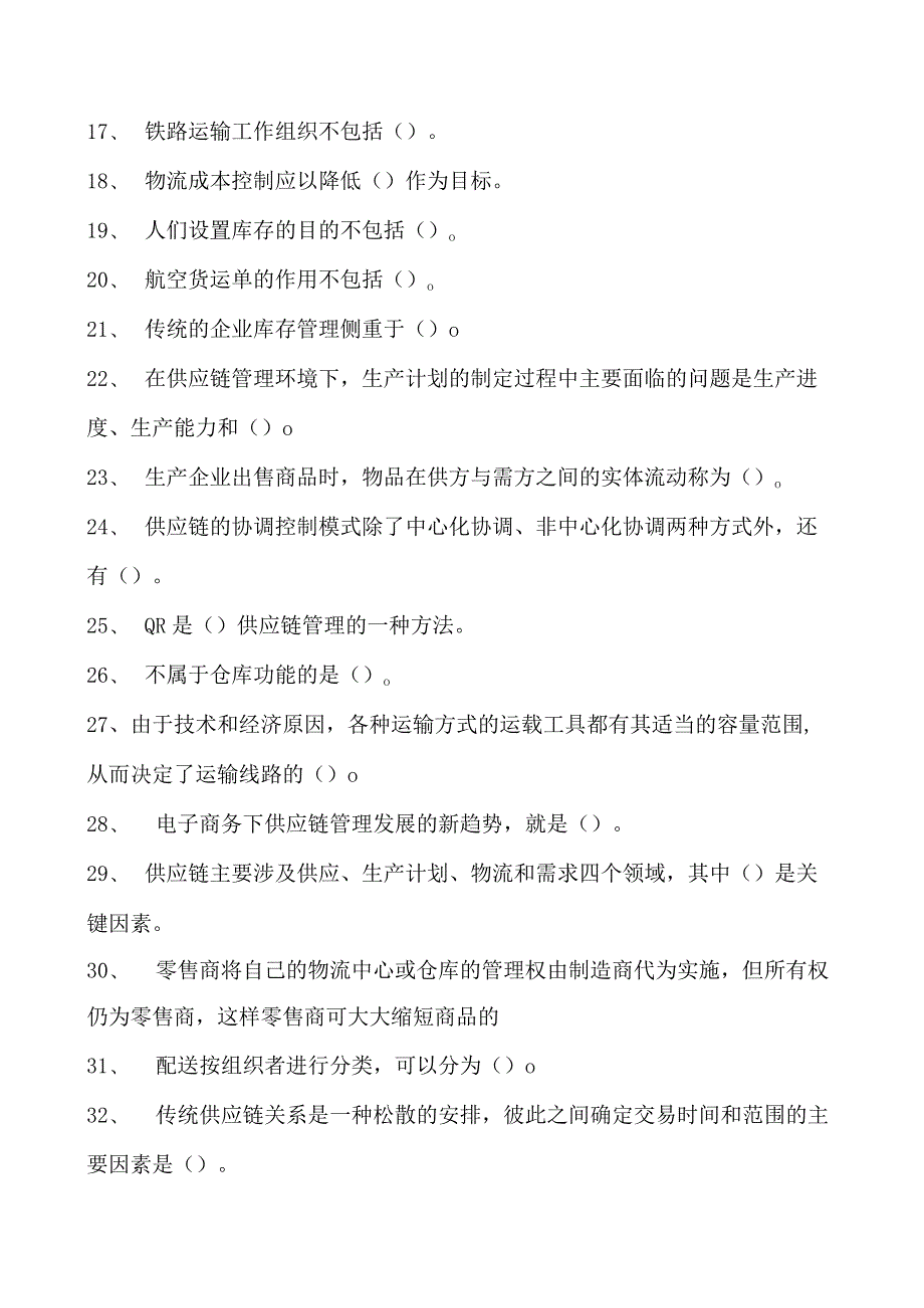 电子商务师单选题试卷(练习题库)4.docx_第2页