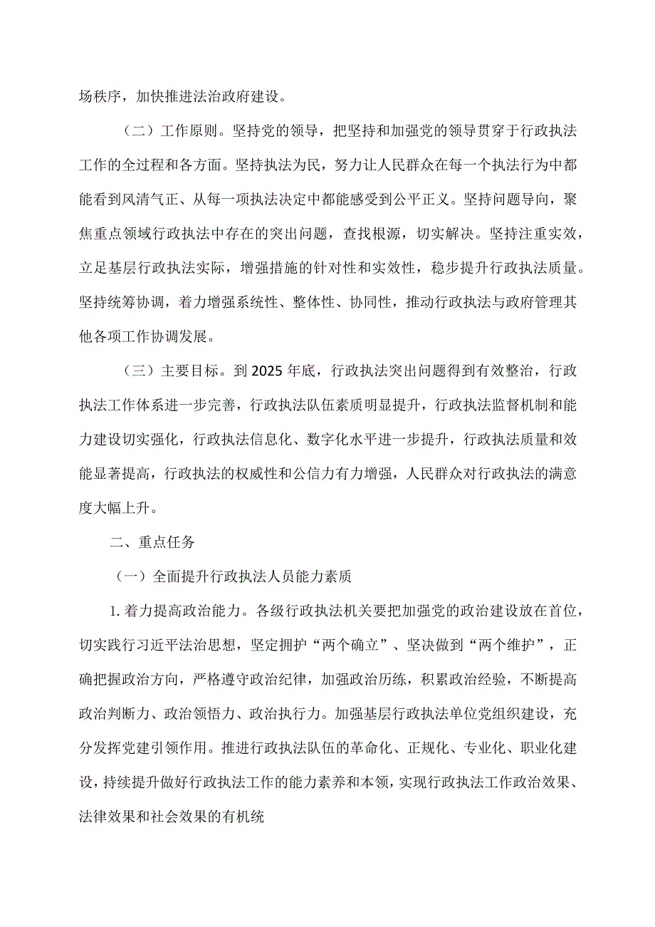 提升行政执法质量三年行动计划（2023—2025年）（2023年）.docx_第2页