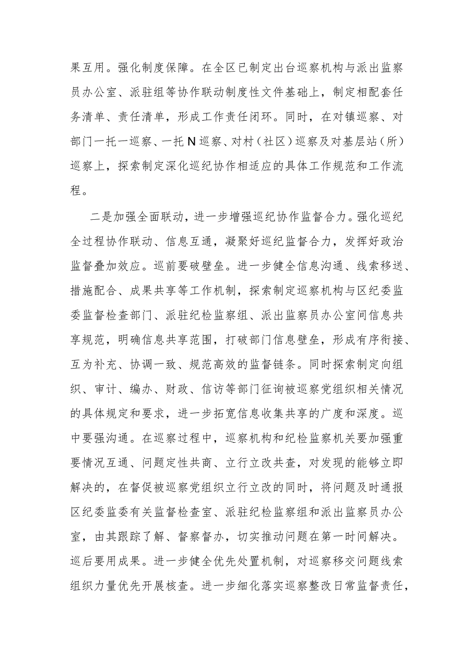 在市委巡察办理论学习中心组专题研讨交流会上的发言.docx_第2页