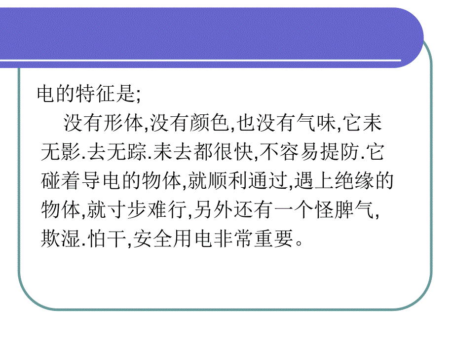 触电急救课件.ppt_第2页