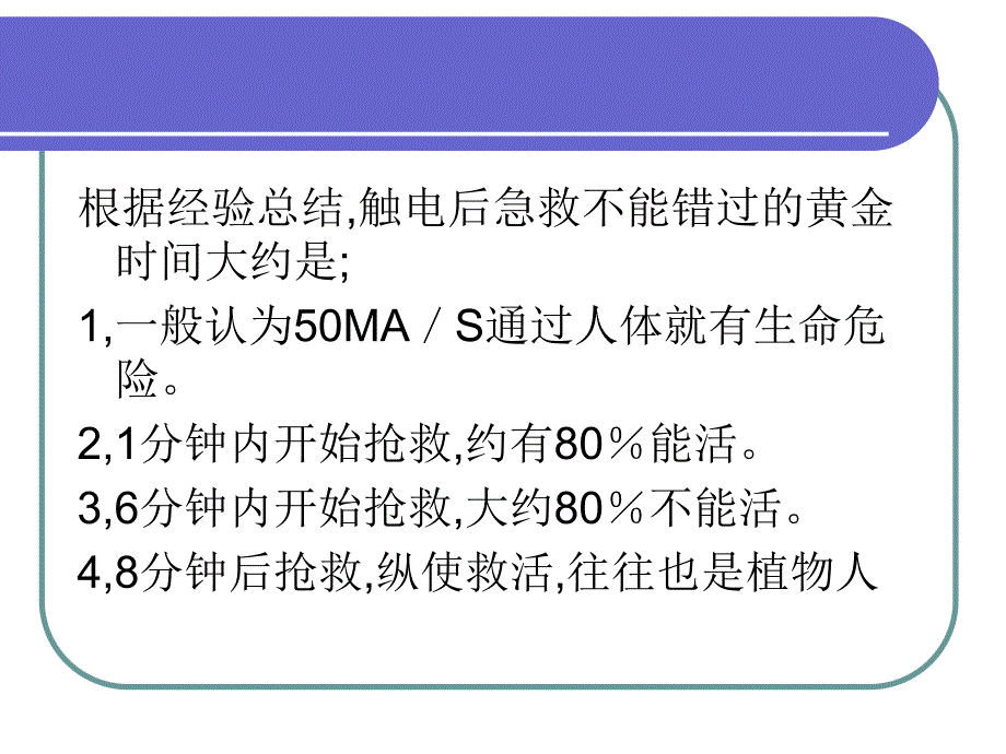 触电急救课件.ppt_第3页