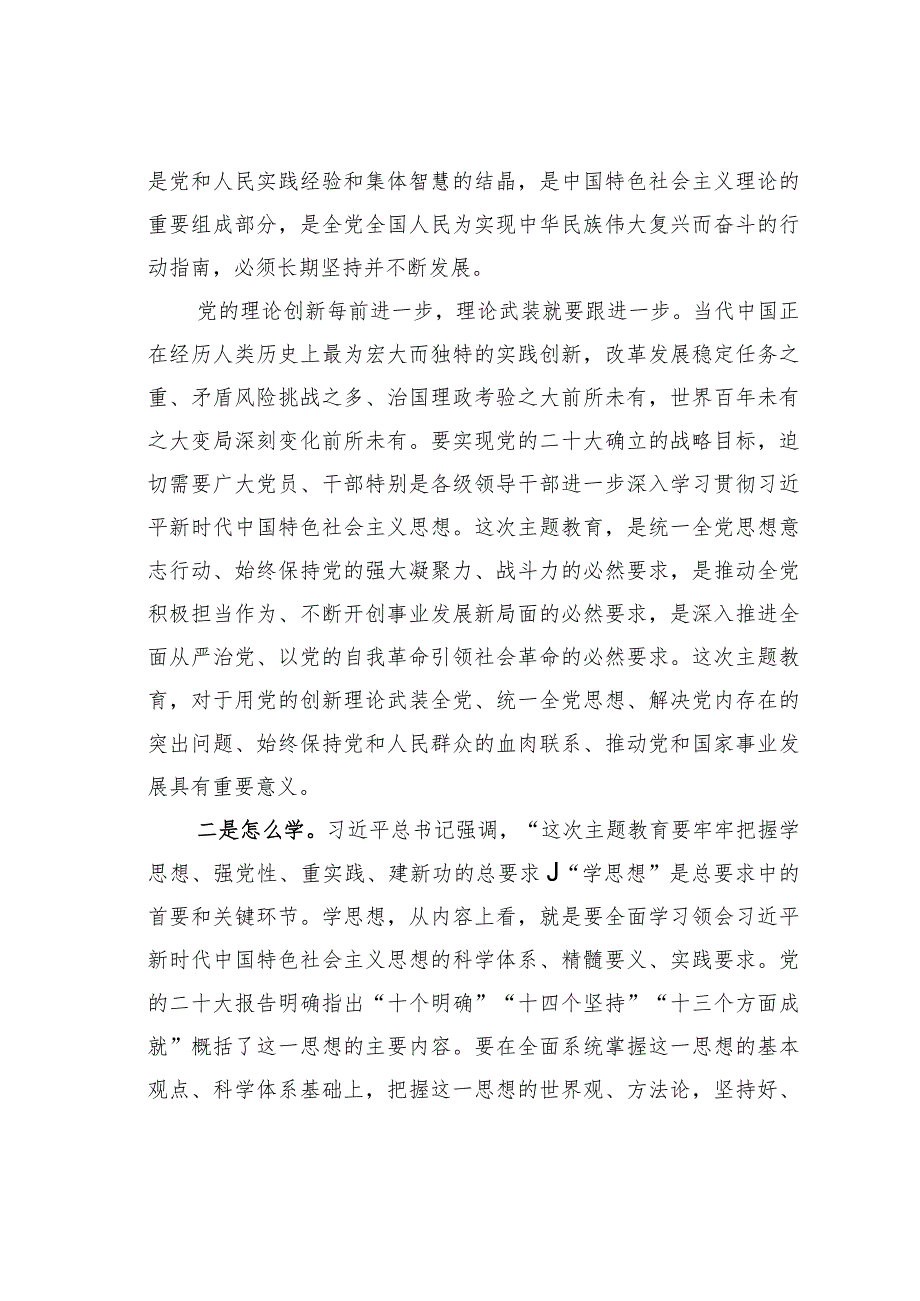 在关工委学习贯彻新时代中国特色社会主义思想主题教育会上的讲话.docx_第2页