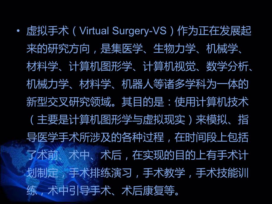 计算机图形学应用.ppt_第3页