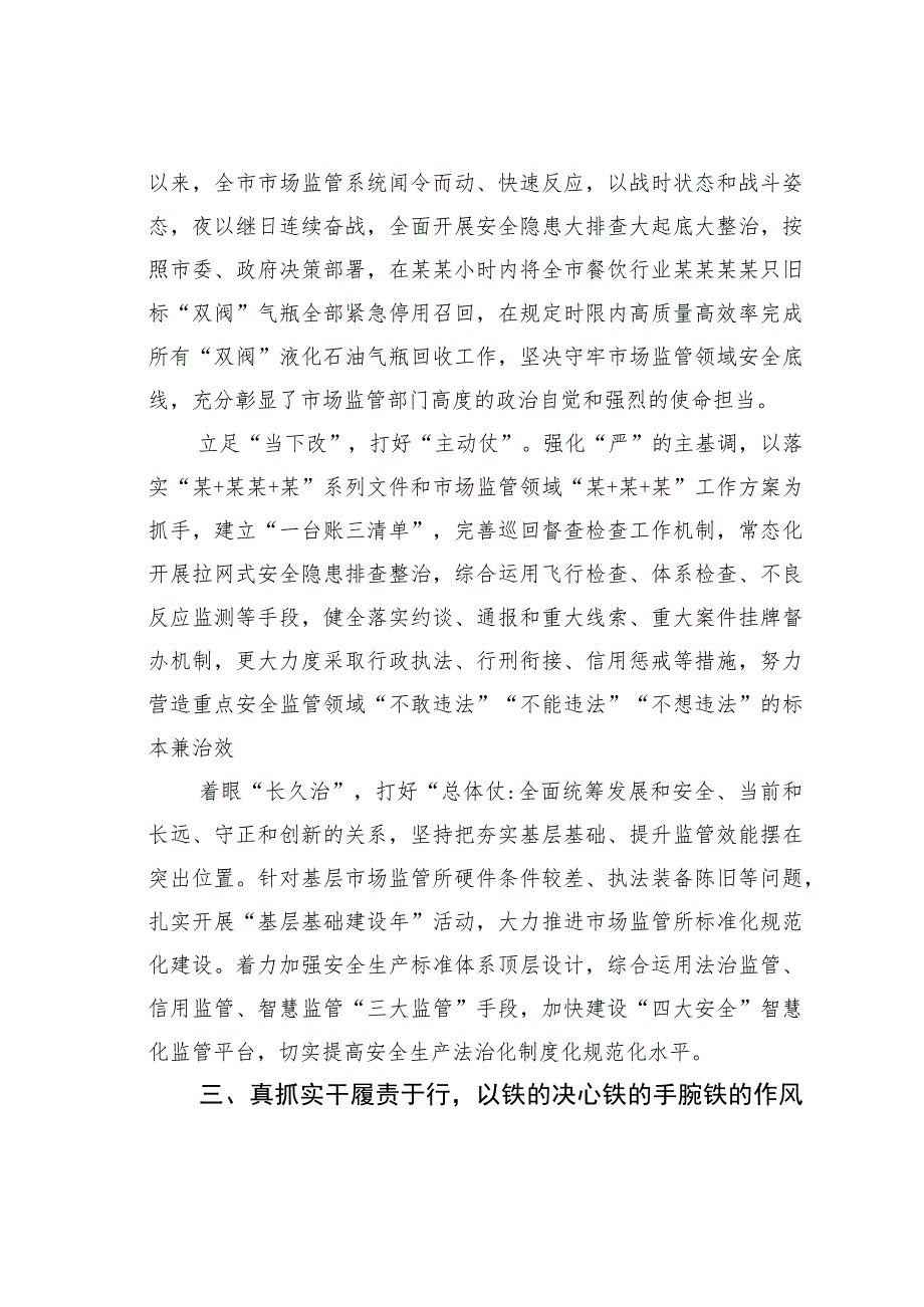 在市场监管系统安全生产专题部署推进会上的讲话.docx_第3页