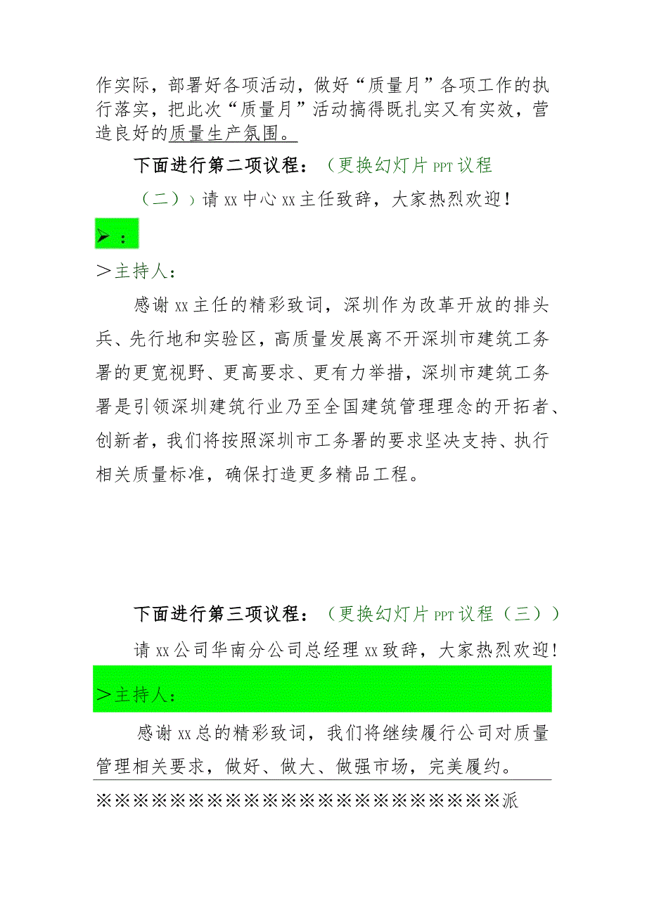 质量月启动会会议议程及主持稿.docx_第2页