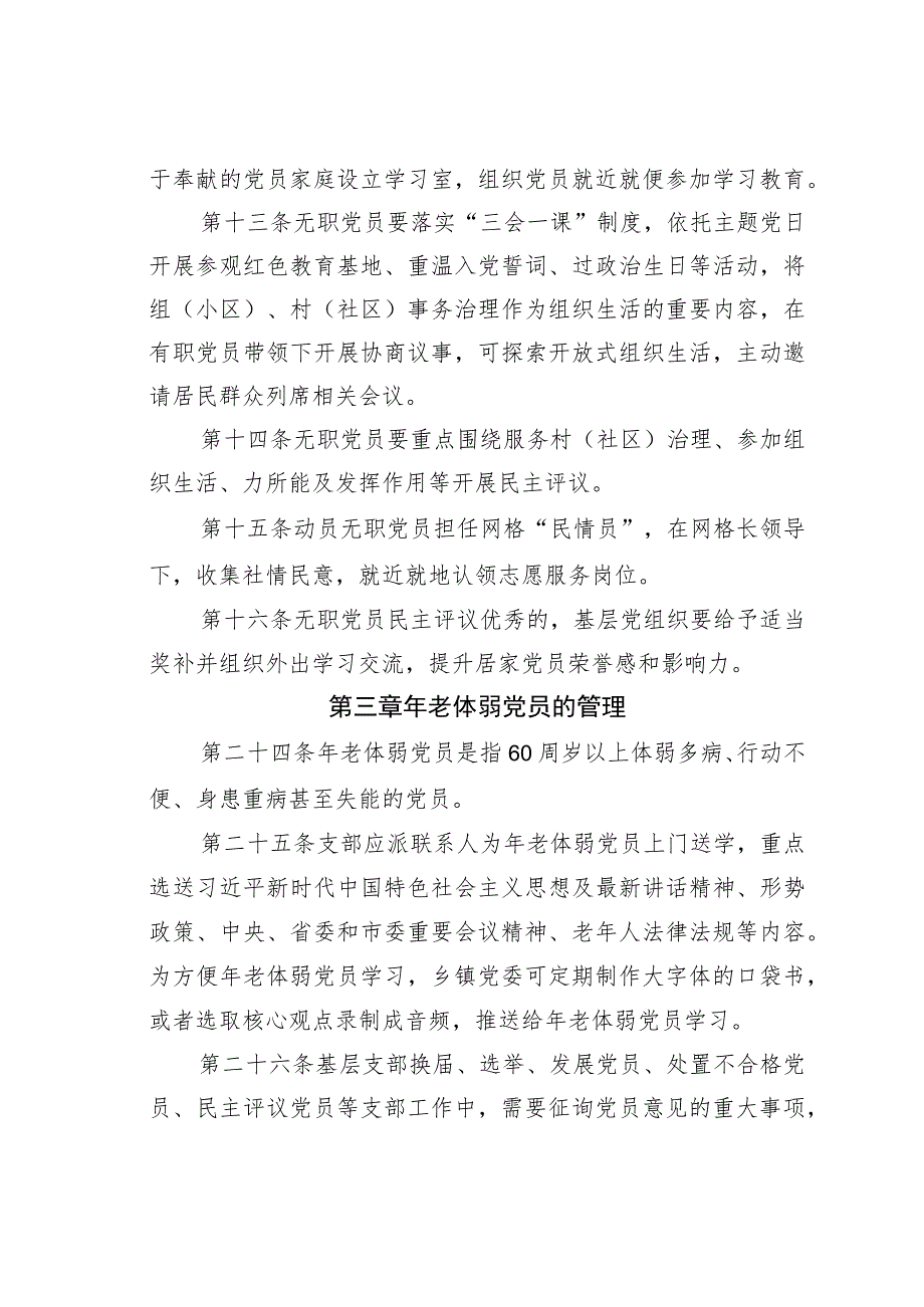 某某镇村（社区）党员分类管理办法.docx_第3页