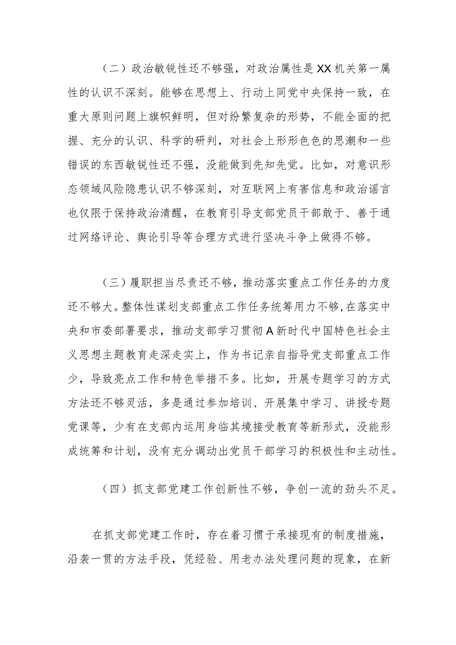 某党支部主题教育专题组织生活会对照检查材料.docx_第2页