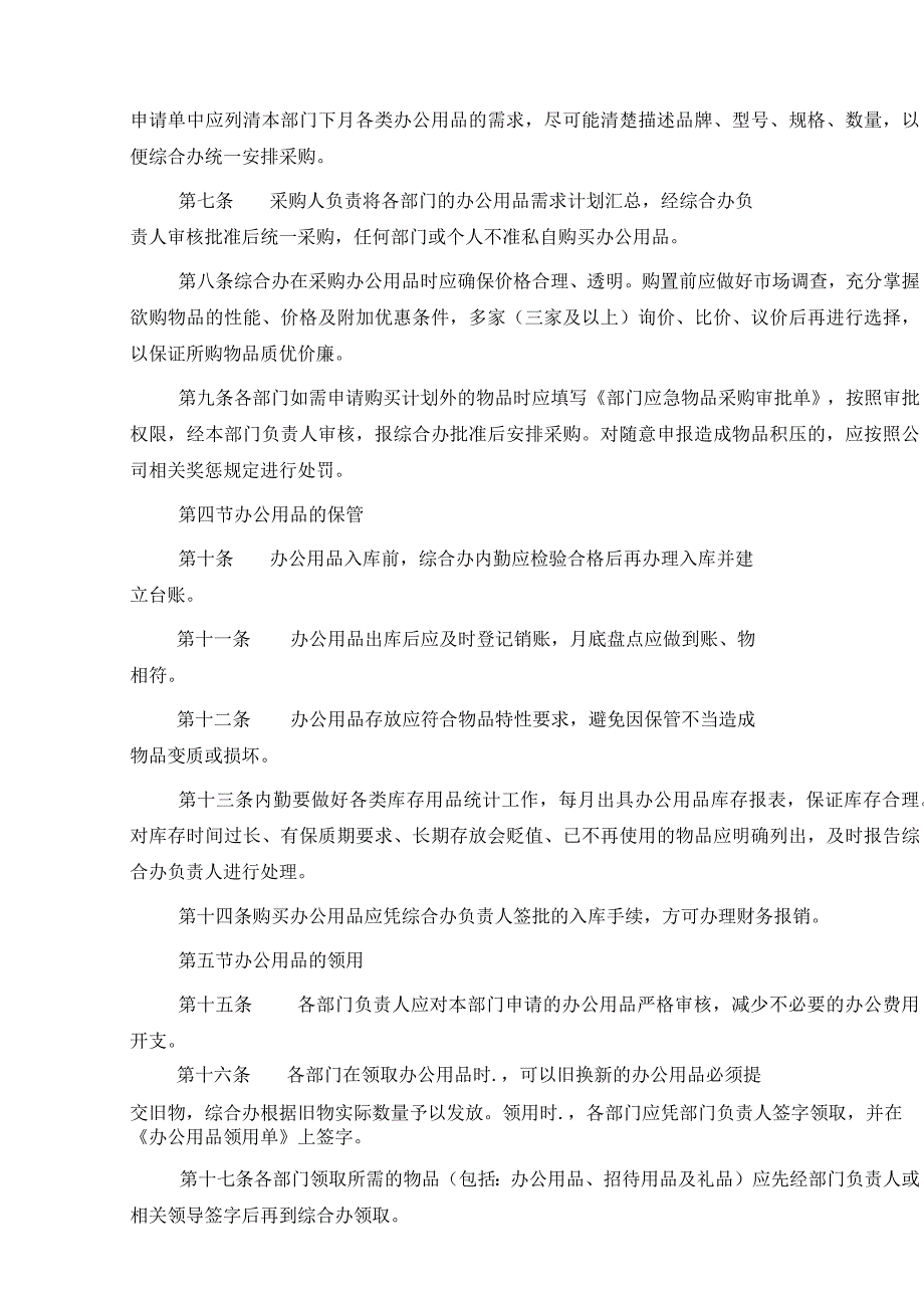 办公用品管理制度2篇.docx_第2页