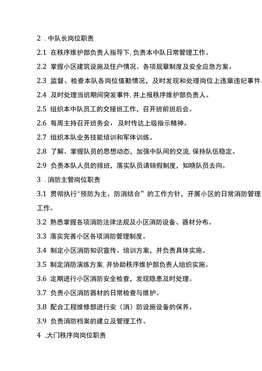 物业秩序维护岗位作业指导书.docx_第3页