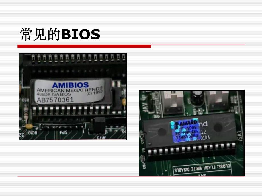 计算机维护技术教学课件bios.ppt_第2页