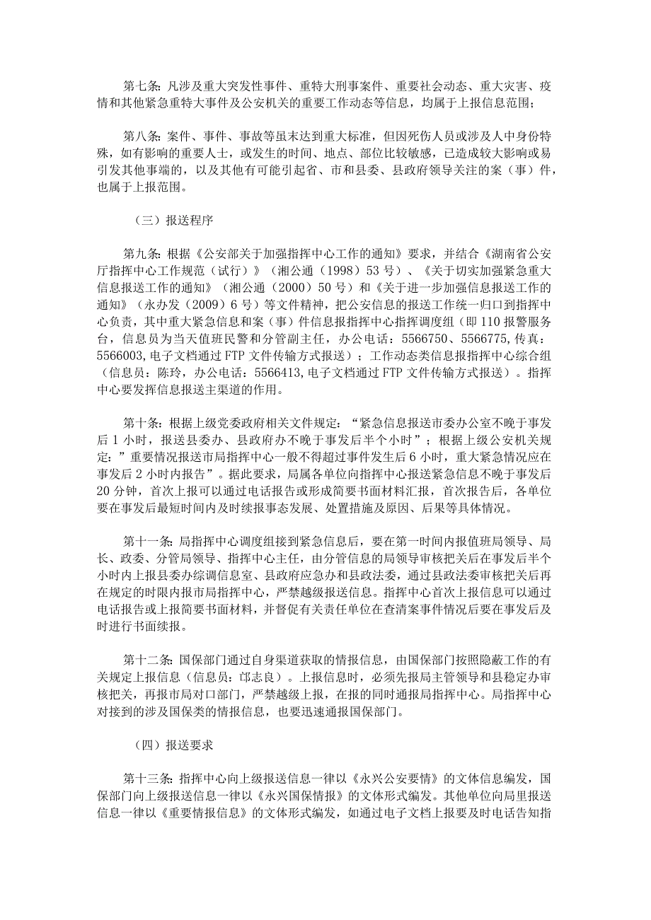 信息报送工作制度机关单位信息报送制度范文.docx_第2页