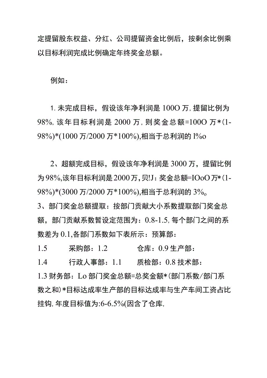 工厂年终奖金分配方案.docx_第2页