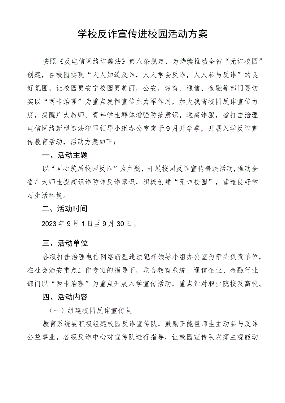 学校反诈宣传进校园活动方案.docx_第1页