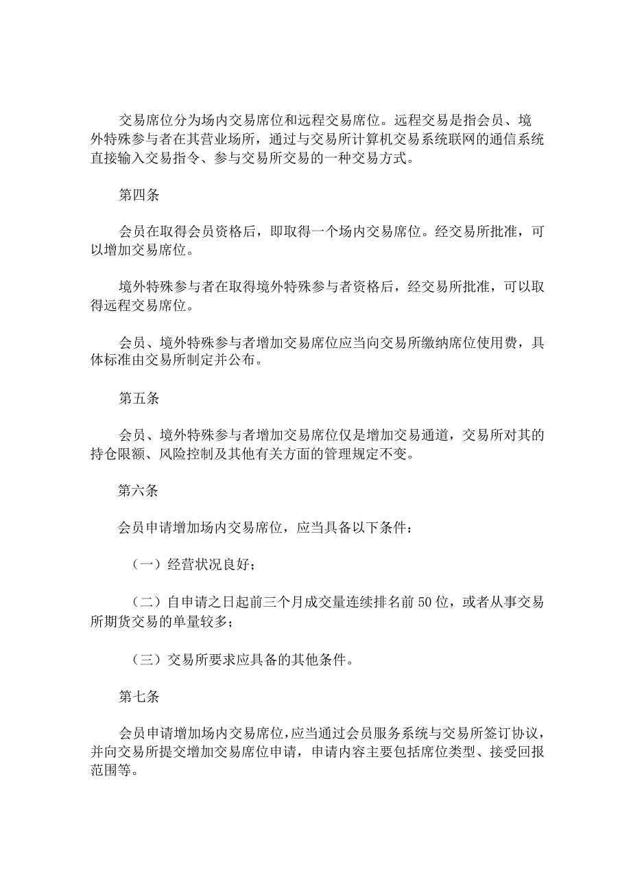 大连商品交易所交易管理办法(2023年修改).docx_第3页