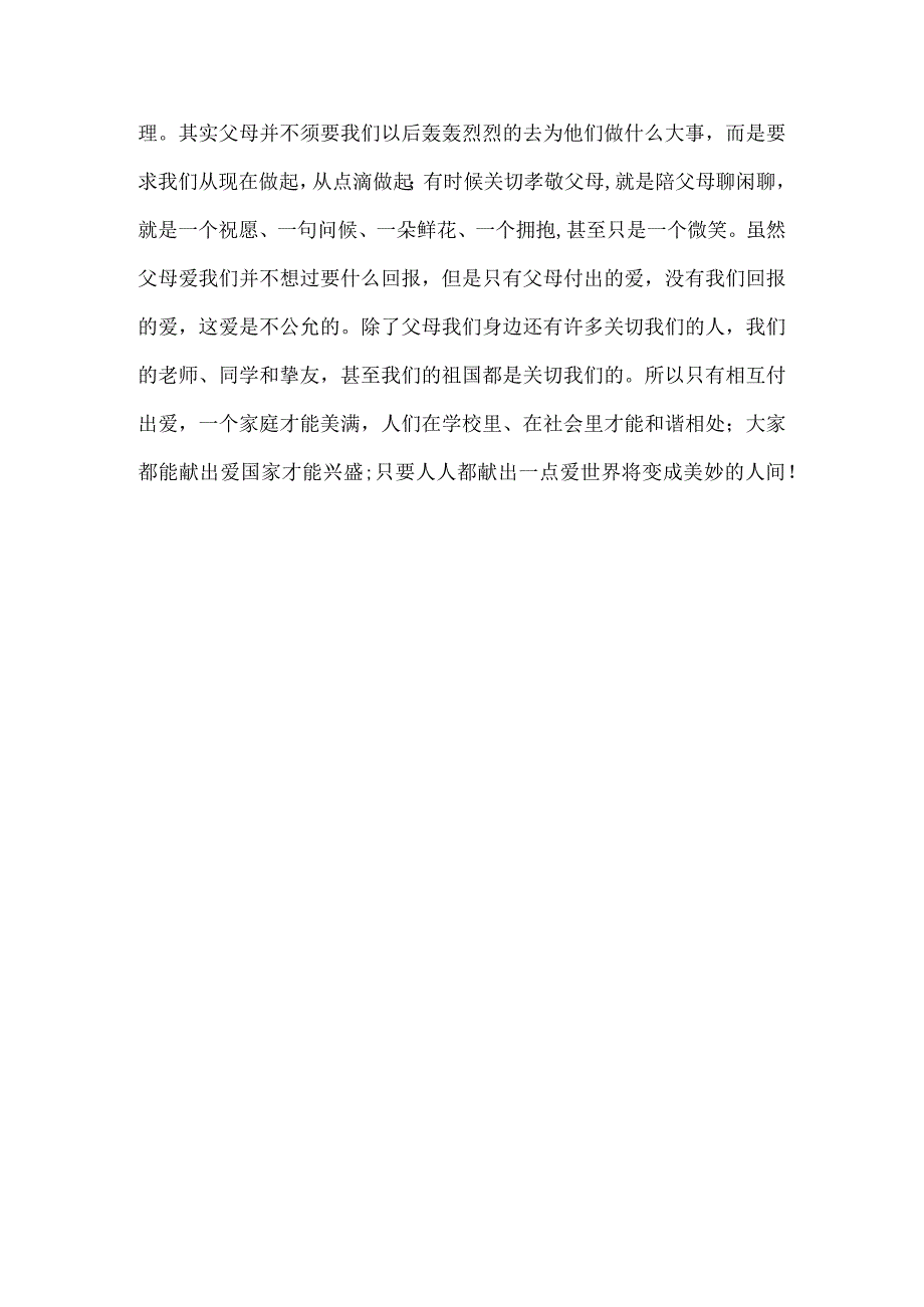 《感恩父母》感恩主题班会教案.docx_第3页