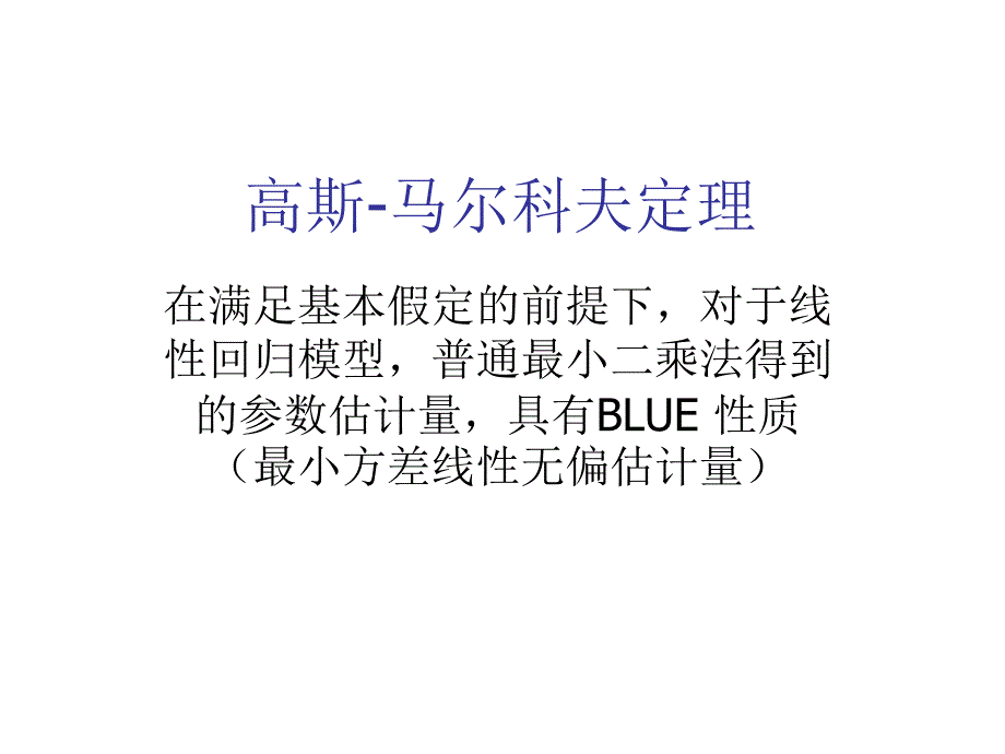 计量经济学中5非线性似然估计与极大似然估计.ppt_第1页