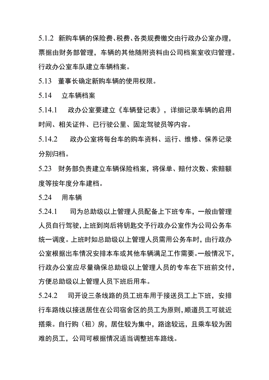 车辆使用及维护保养作业指导书.docx_第2页