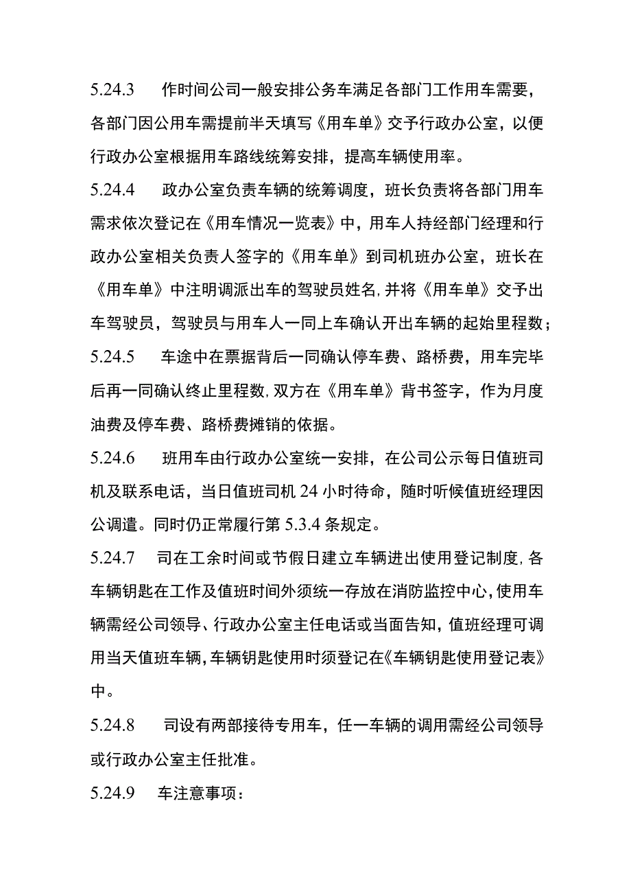 车辆使用及维护保养作业指导书.docx_第3页