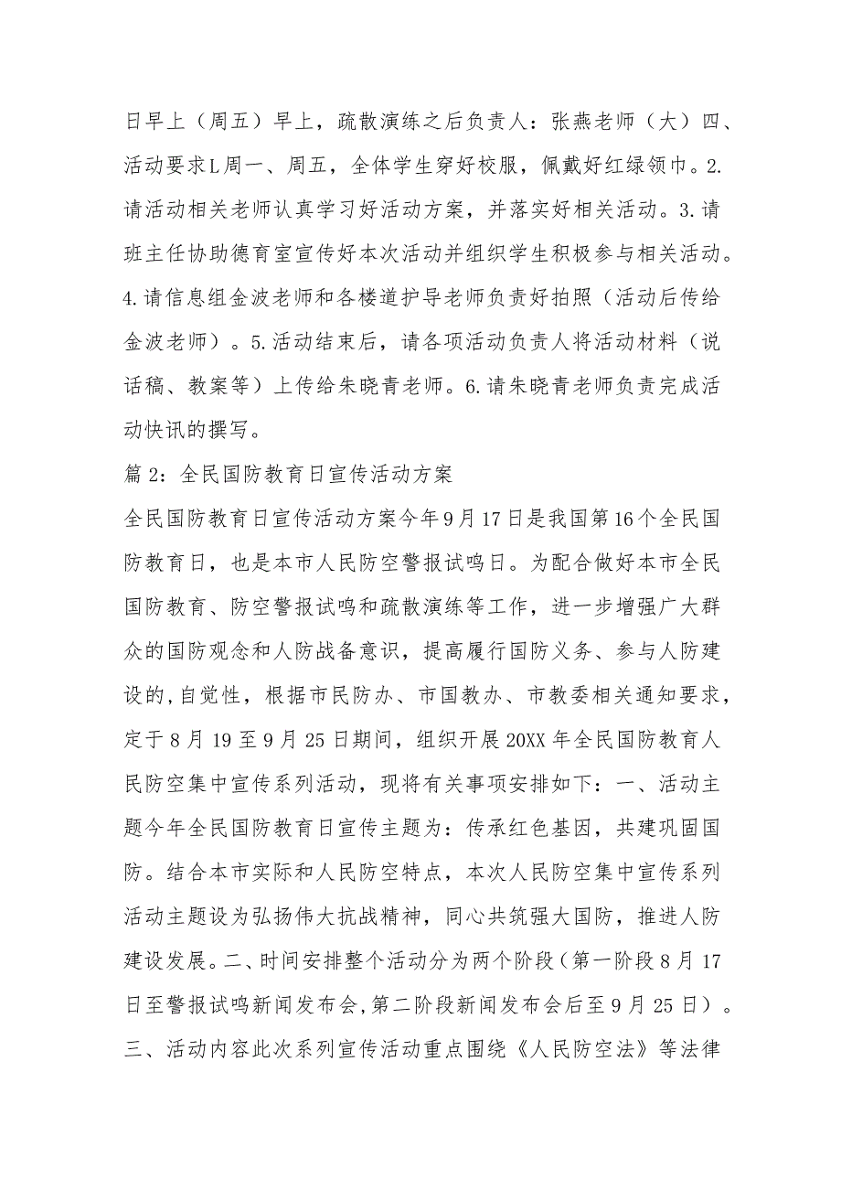 （16篇）XX市在第XX个全民国防教育日宣传活动方案汇编.docx_第2页