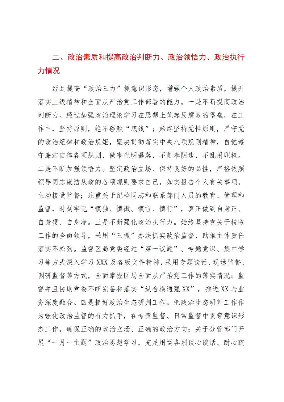 某税务局纪检组长2023年述职述廉报告.docx_第2页