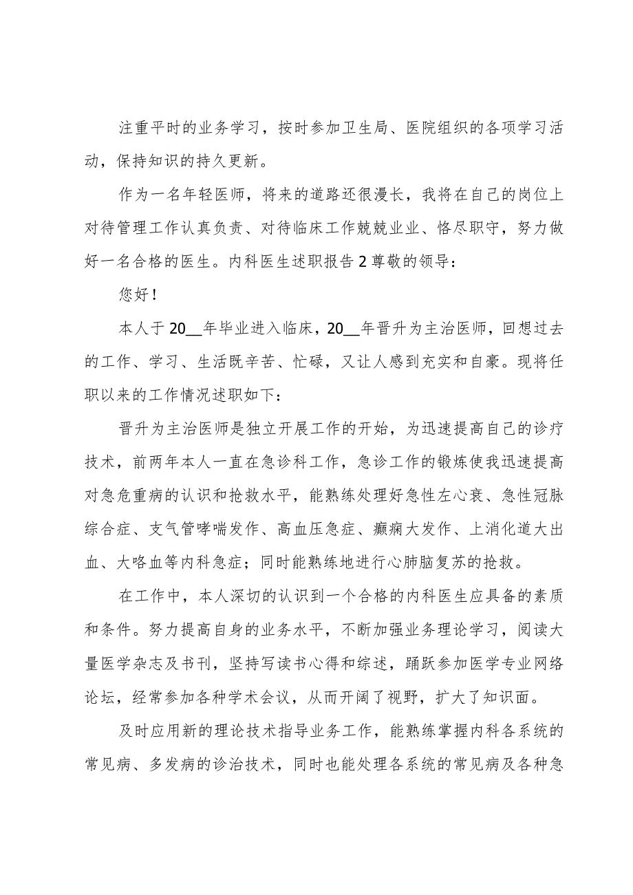 内科医生述职报告.docx_第2页