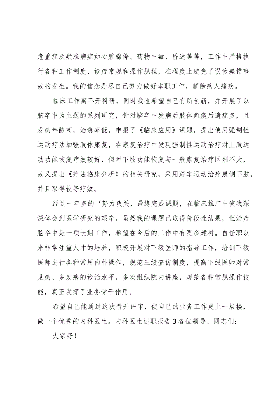 内科医生述职报告.docx_第3页