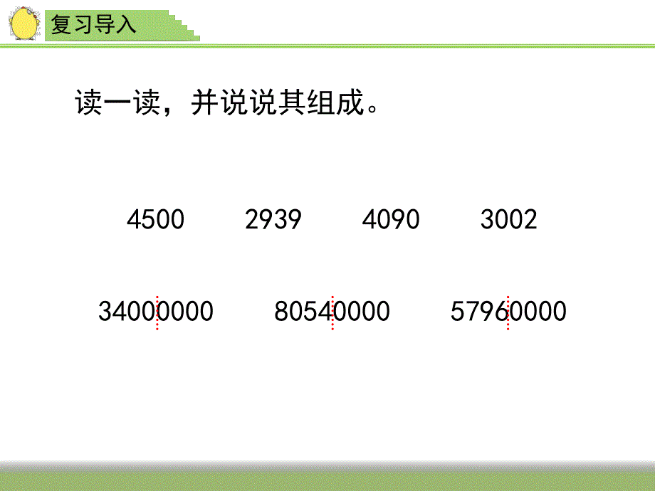 苏教版亿以内数的组成及读写例2.ppt_第2页