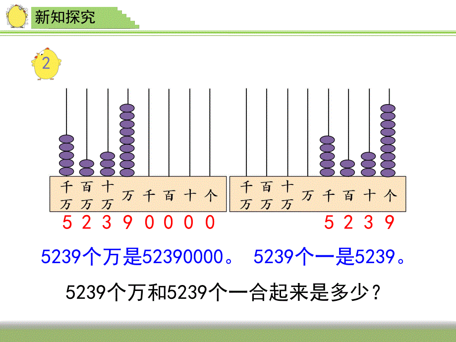 苏教版亿以内数的组成及读写例2.ppt_第3页